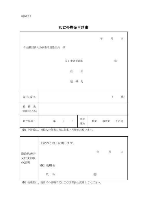 島根県看護協会 - 入会のご案内