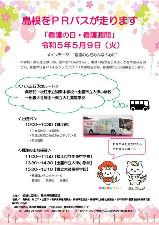 PRチラシ