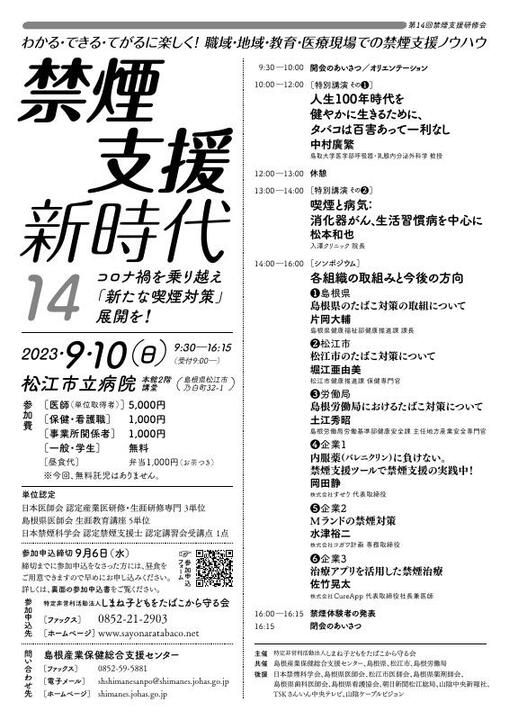 研修案内チラシ