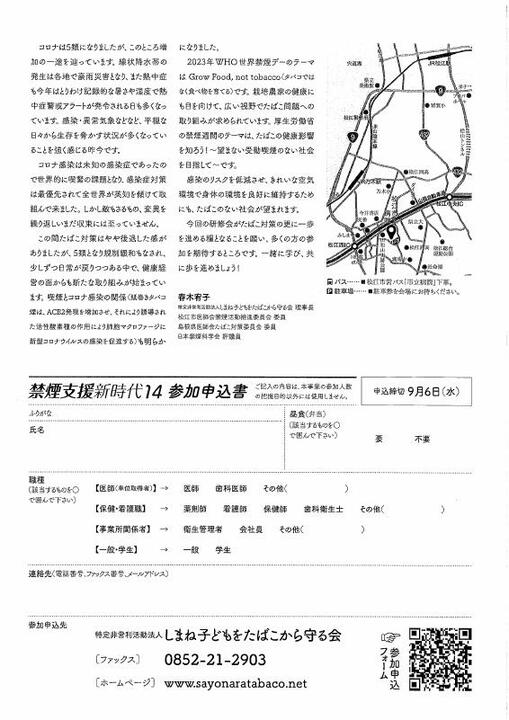 研修案内チラシ裏