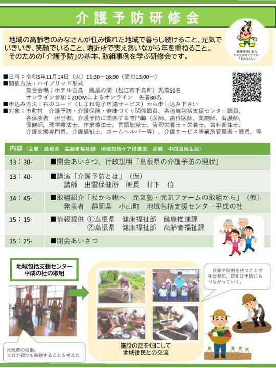 研修会案内チラシ