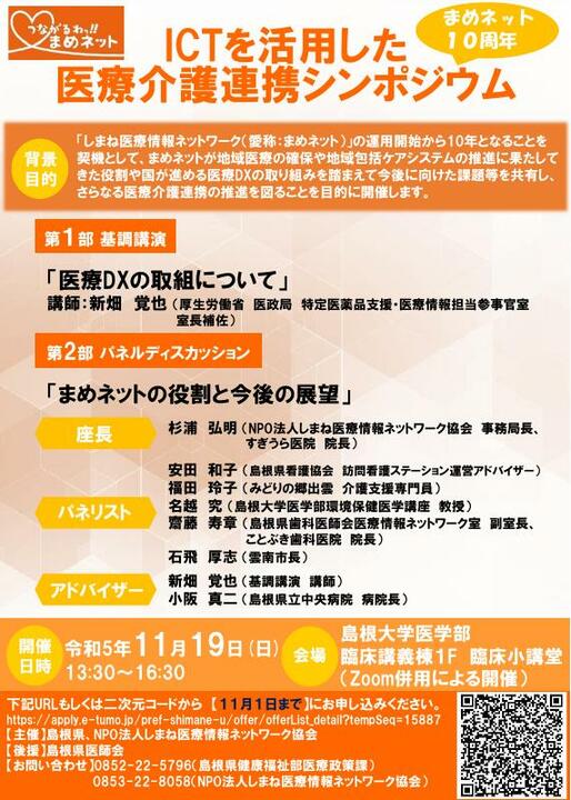シンポジウム案内チラシ