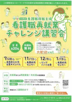 チャレンジ講習会案内チラシ